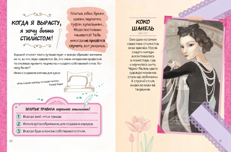 Девушки, которые верили в себя. Твоя творческая книга