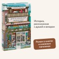 Дни в книжном Морисаки