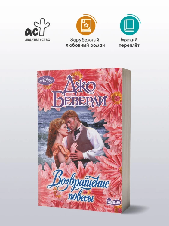 Возвращение повесы