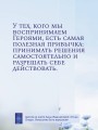Точка Опоры. Искусство быть взрослым