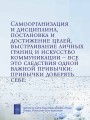 Точка Опоры. Искусство быть взрослым