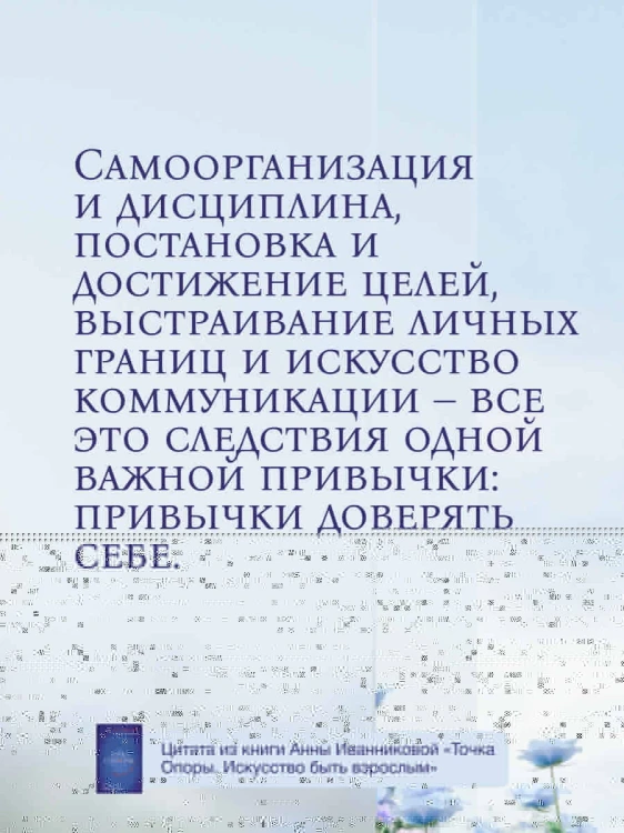 Точка Опоры. Искусство быть взрослым