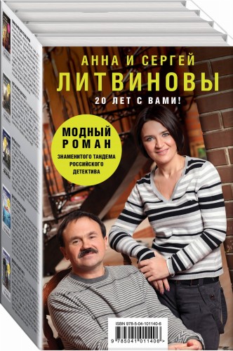Модный роман