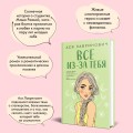 Осенний комплект хитов Аси Лавринович: Все из-за тебя + Худшие подруги + Нелюбовь сероглазого короля