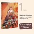 Вампирский клуб вязания