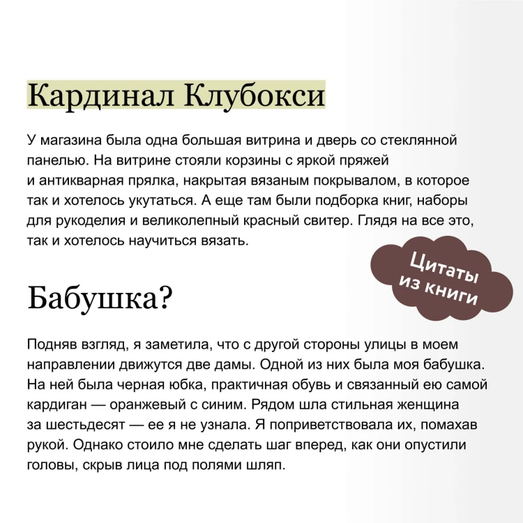 Вампирский клуб вязания