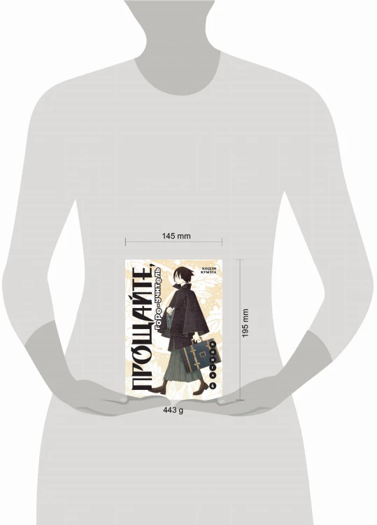 Прощайте, горе-учитель. Книга 4