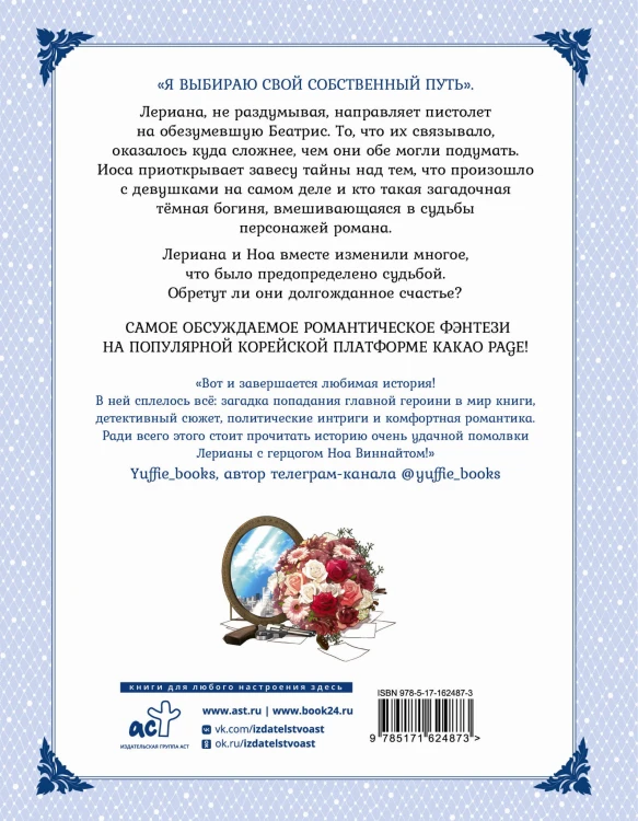 Лериана, невеста герцога по контракту. Том 9