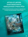 Pone. Иллюстрации Поски Дэмидзу