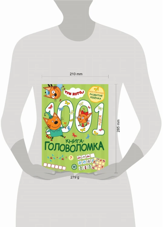 Три кота. 1000 и 1 головоломка