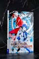 Настоящее пробуждение. Real Awakening. Книга 1