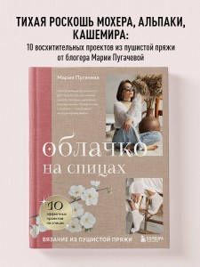 Облачко на спицах. Вязание из пушистой пряжи