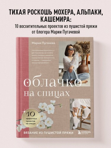 Облачко на спицах. Вязание из пушистой пряжи
