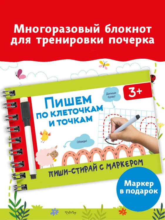 Пишем по клеточкам и точкам