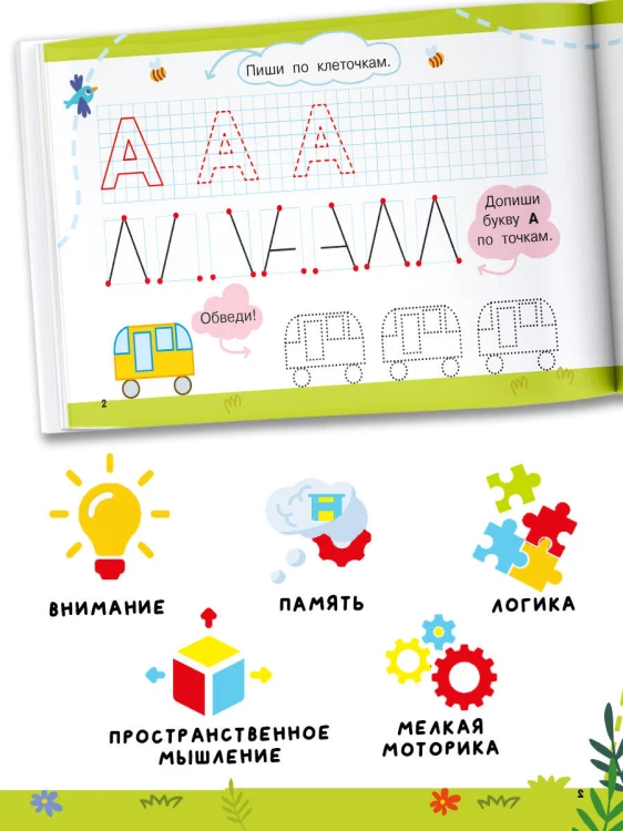 Пишем по клеточкам и точкам