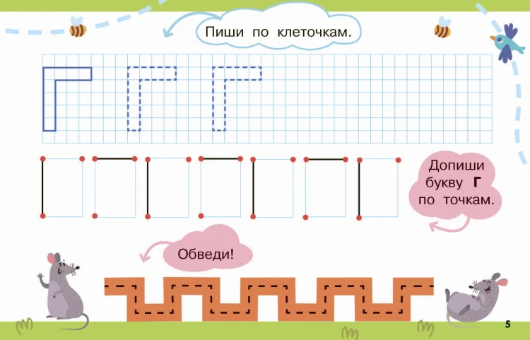 Пишем по клеточкам и точкам
