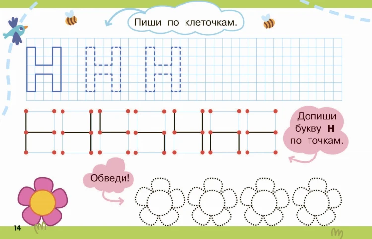 Пишем по клеточкам и точкам