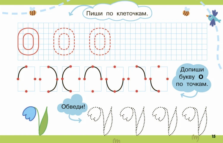 Пишем по клеточкам и точкам