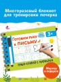 Готовим руку к письму