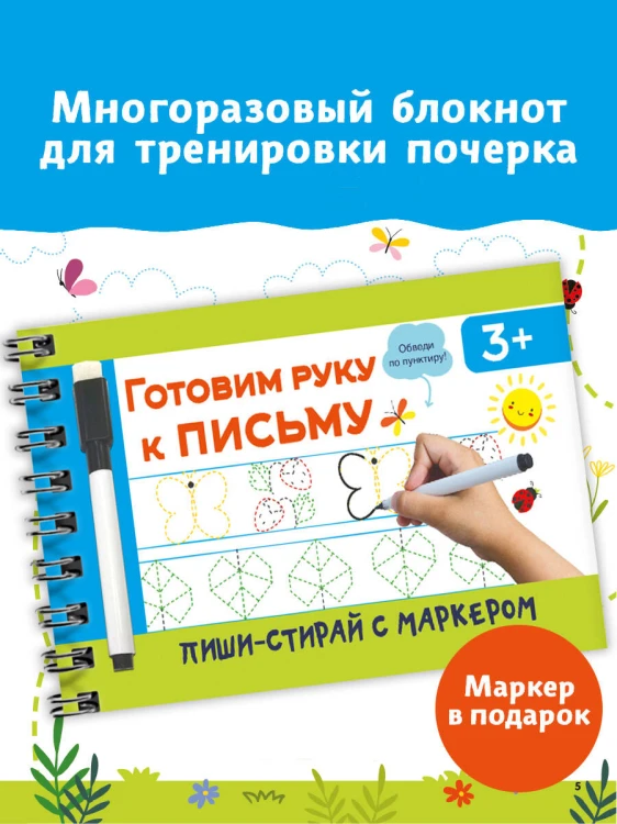 Готовим руку к письму