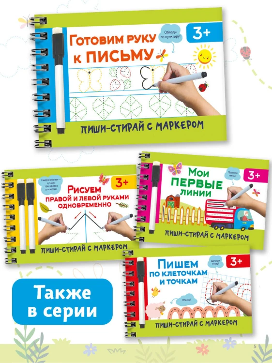 Готовим руку к письму