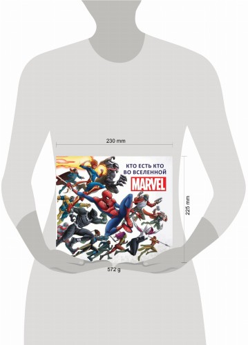 Кто есть кто во Вселенной MARVEL.