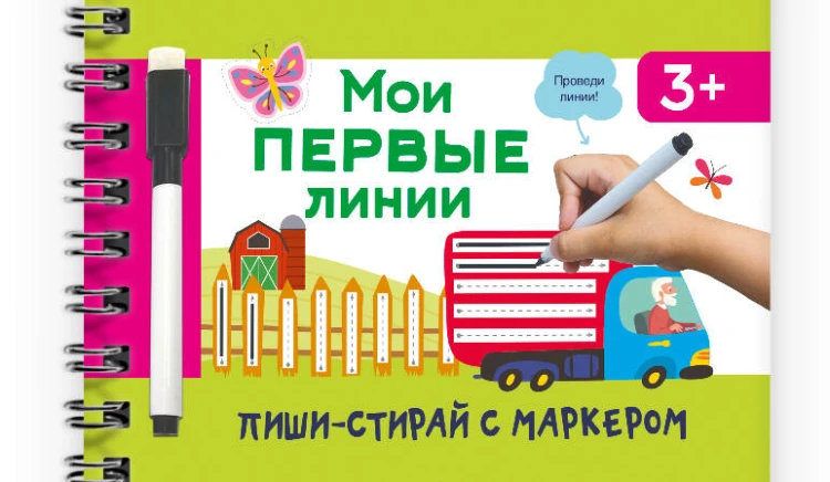 Мои первые линии