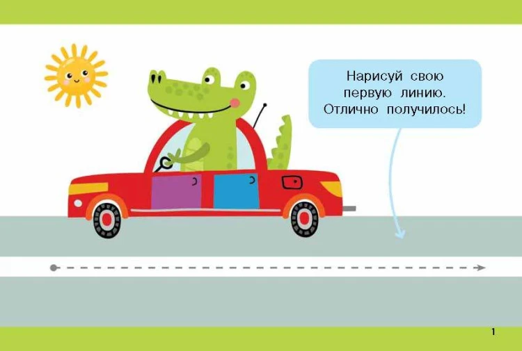 Мои первые линии