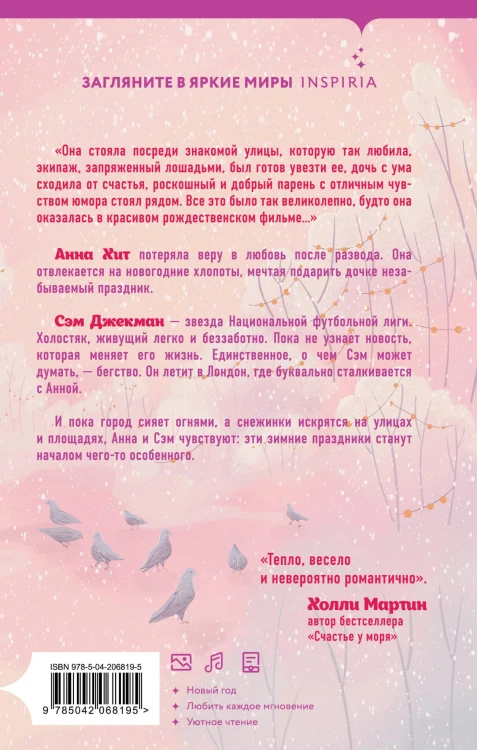 Загадай желание