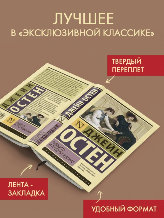 Гордость и предубеждение