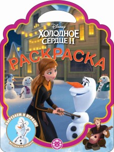 Раскраска-сумочка № РСУ 2309 Холодное сердце 2