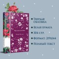 Набор: Элегантная мистика (из 7-х книг: "Дракула", "Кармилла", "Ибо кровь есть жизнь" и др.)