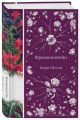Набор: Элегантная мистика (из 7-х книг: "Дракула", "Кармилла", "Ибо кровь есть жизнь" и др.)