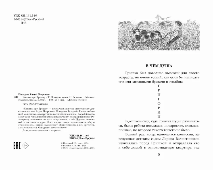 Книжка про Гришку