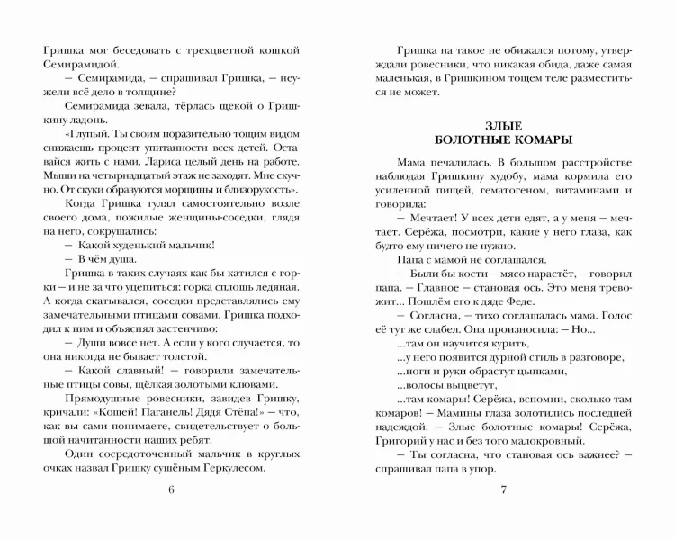 Книжка про Гришку