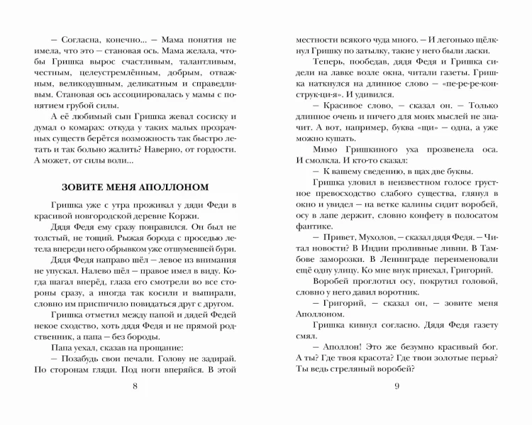 Книжка про Гришку