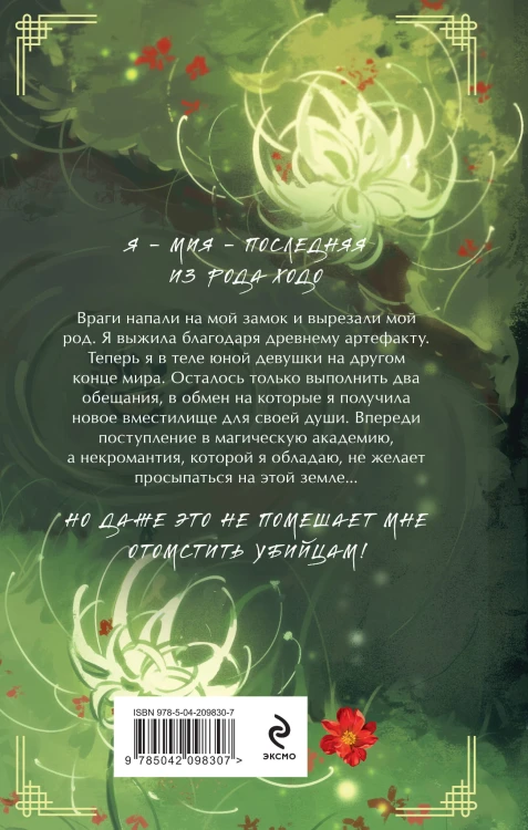 Выжившая из Ходо