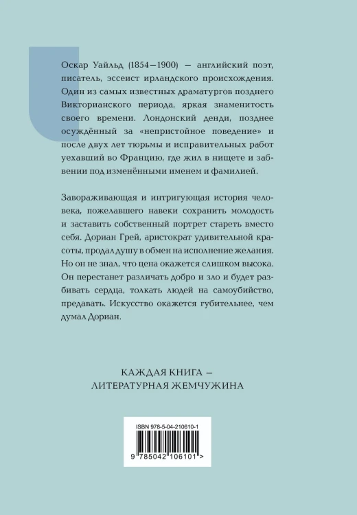 Портрет Дориана Грея