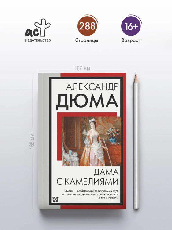 Дама с камелиями