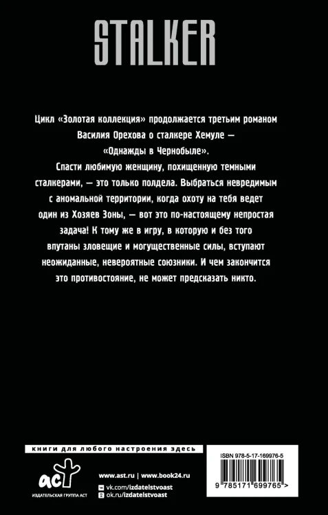 Золотая коллекция. Однажды в Чернобыле