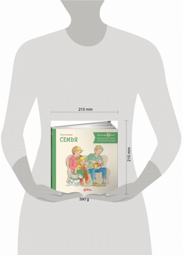 Большая книга приключений Конни. Семья