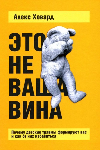 Это не ваша вина
