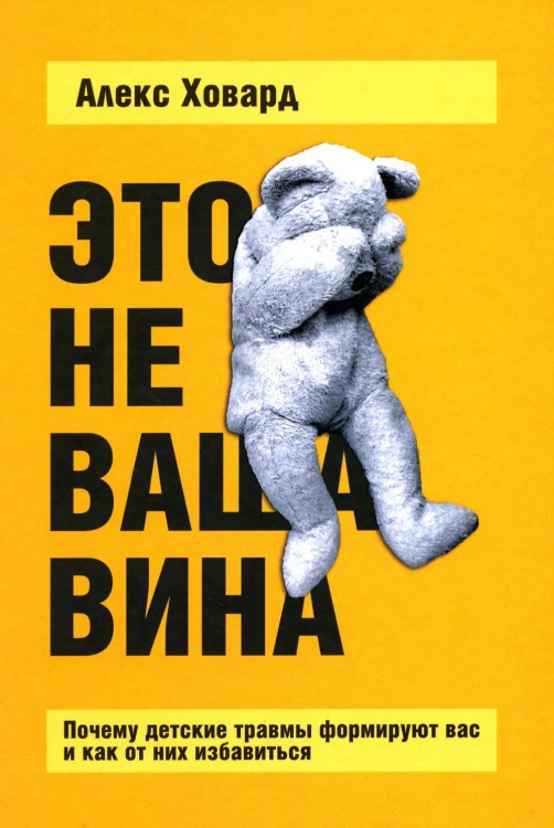 Это не ваша вина