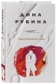 Единственный голос