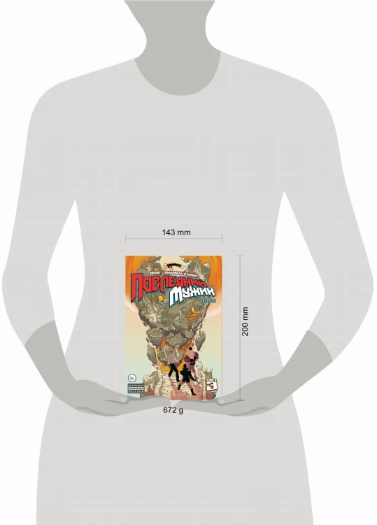 LastMan. Последний мужик. Том 3