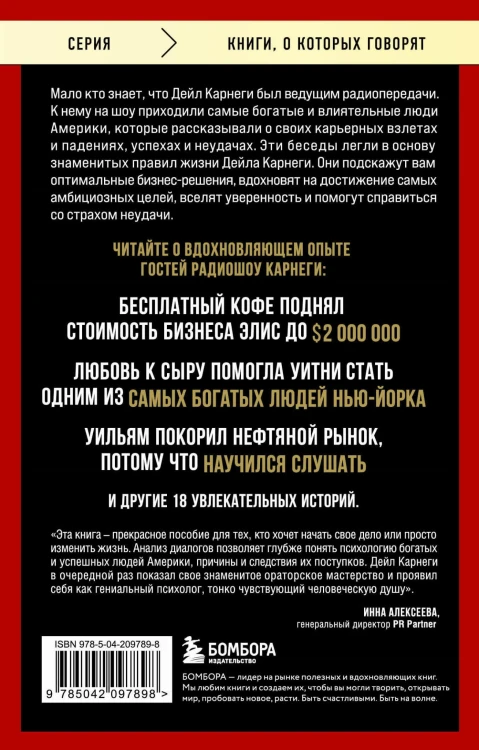 Правила жизни успешных людей. 21 вдохновляющая история о победе над собой