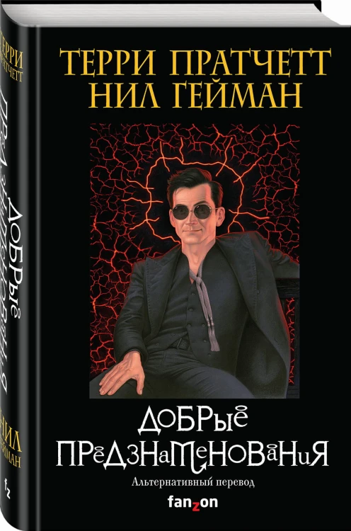 Добрые предзнаменования