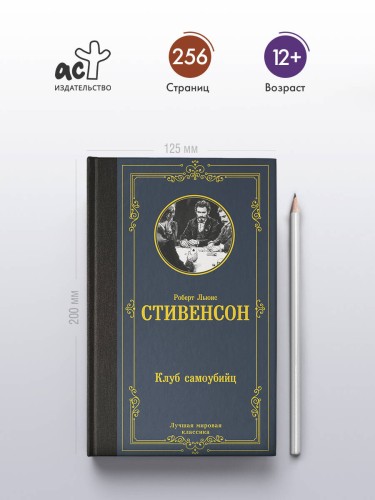 Клуб самоубийц
