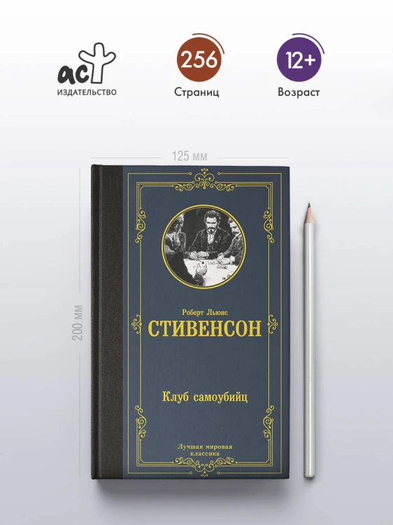Клуб самоубийц