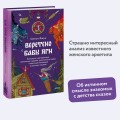 Веретено Бабы-Яги. Большуха над ведьмами, святочные гадания, ритуальные побои и женская инициация в русских сказках